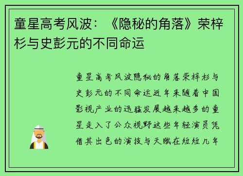 童星高考风波：《隐秘的角落》荣梓杉与史彭元的不同命运