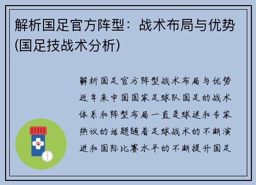 解析国足官方阵型：战术布局与优势(国足技战术分析)