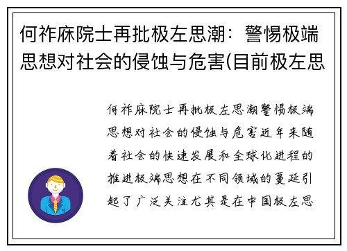 何祚庥院士再批极左思潮：警惕极端思想对社会的侵蚀与危害(目前极左思想的表现)
