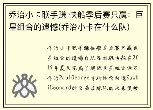 乔治小卡联手赚 快船季后赛只赢：巨星组合的遗憾(乔治小卡在什么队)