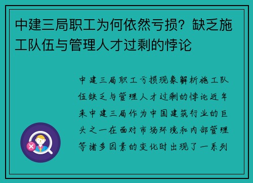 中建三局职工为何依然亏损？缺乏施工队伍与管理人才过剩的悖论