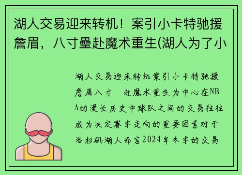 湖人交易迎来转机！案引小卡特驰援詹眉，八寸壘赴魔术重生(湖人为了小卡错过的球员)