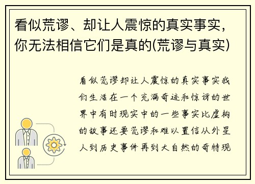看似荒谬、却让人震惊的真实事实，你无法相信它们是真的(荒谬与真实)