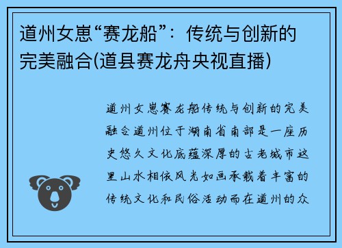 道州女崽“赛龙船”：传统与创新的完美融合(道县赛龙舟央视直播)