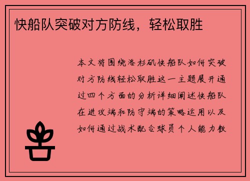 快船队突破对方防线，轻松取胜