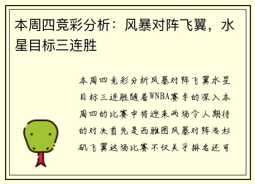 本周四竞彩分析：风暴对阵飞翼，水星目标三连胜