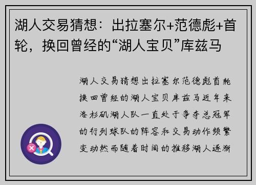 湖人交易猜想：出拉塞尔+范德彪+首轮，换回曾经的“湖人宝贝”库兹马？