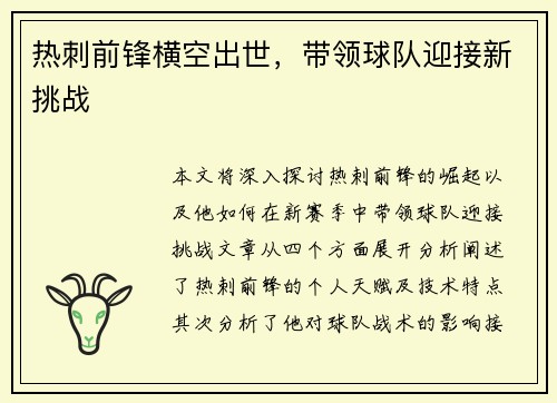 热刺前锋横空出世，带领球队迎接新挑战