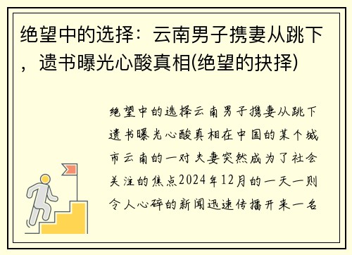 绝望中的选择：云南男子携妻从跳下，遗书曝光心酸真相(绝望的抉择)