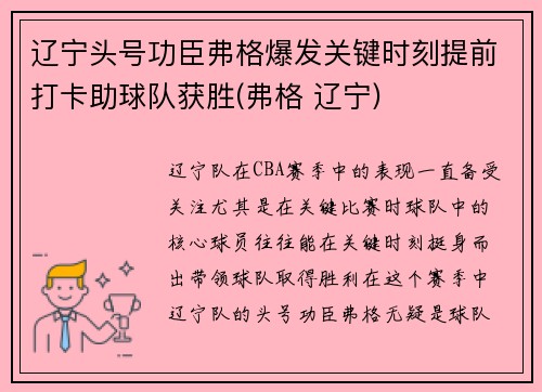 辽宁头号功臣弗格爆发关键时刻提前打卡助球队获胜(弗格 辽宁)