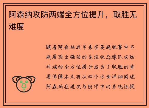 阿森纳攻防两端全方位提升，取胜无难度