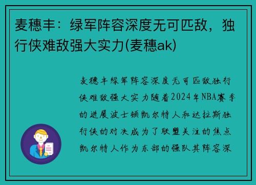 麦穗丰：绿军阵容深度无可匹敌，独行侠难敌强大实力(麦穗ak)