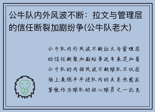 公牛队内外风波不断：拉文与管理层的信任断裂加剧纷争(公牛队老大)