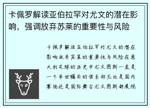 卡佩罗解读亚伯拉罕对尤文的潜在影响，强调放弃苏莱的重要性与风险