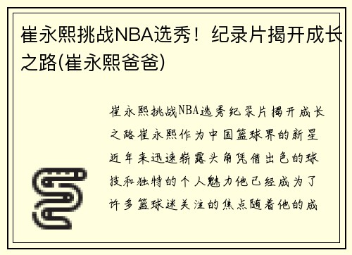 崔永熙挑战NBA选秀！纪录片揭开成长之路(崔永熙爸爸)