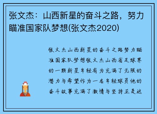 张文杰：山西新星的奋斗之路，努力瞄准国家队梦想(张文杰2020)