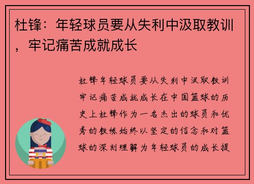 杜锋：年轻球员要从失利中汲取教训，牢记痛苦成就成长