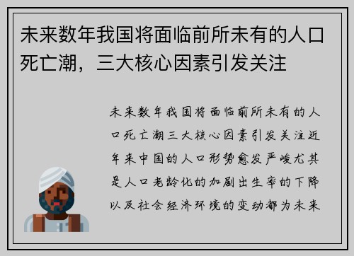 未来数年我国将面临前所未有的人口死亡潮，三大核心因素引发关注