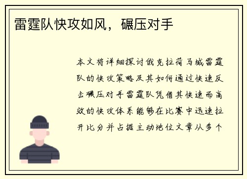雷霆队快攻如风，碾压对手
