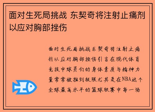 面对生死局挑战 东契奇将注射止痛剂以应对胸部挫伤