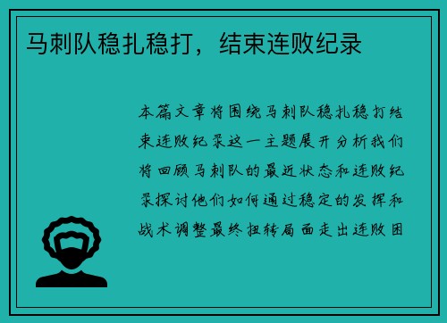 马刺队稳扎稳打，结束连败纪录