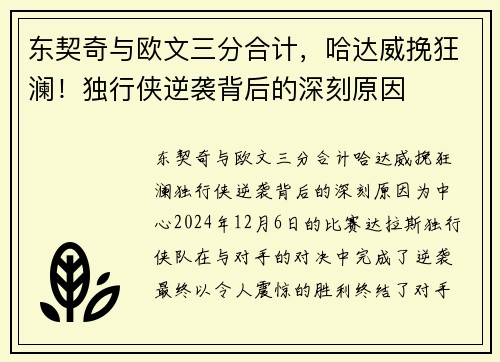 东契奇与欧文三分合计，哈达威挽狂澜！独行侠逆袭背后的深刻原因