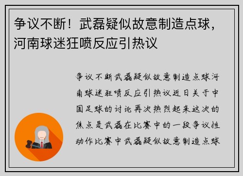 争议不断！武磊疑似故意制造点球，河南球迷狂喷反应引热议