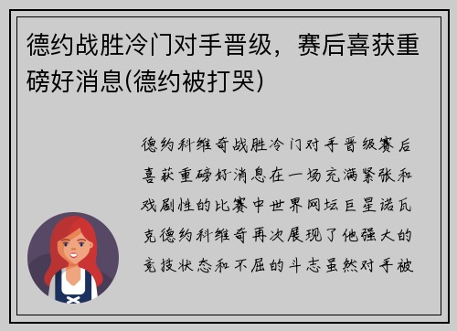 德约战胜冷门对手晋级，赛后喜获重磅好消息(德约被打哭)