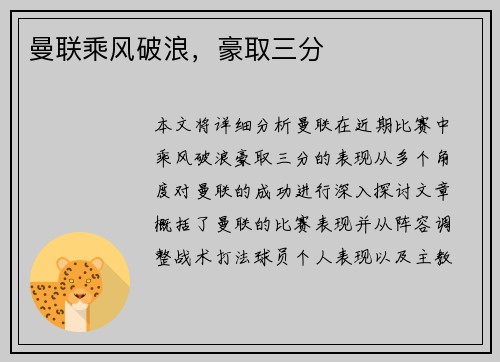 曼联乘风破浪，豪取三分