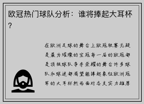 欧冠热门球队分析：谁将捧起大耳杯？